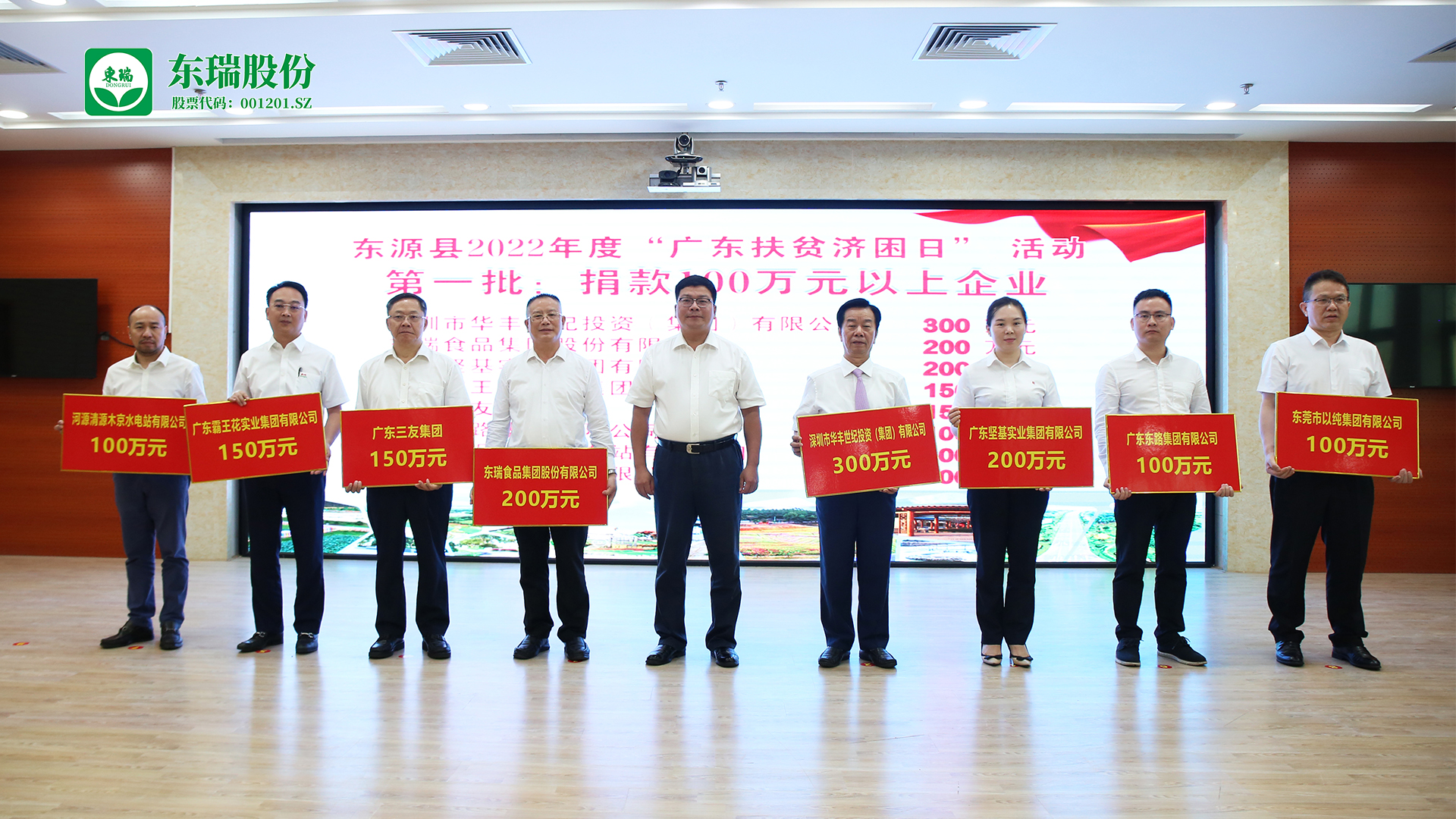 1656642069901606.jpg 公司在东源县扶贫济困活动中捐赠1.jpg